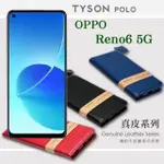 OPPO RENO6 5G 頭層牛皮簡約書本皮套 POLO 真皮系列 手機殼 可插卡 可站立