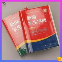 在飛比找蝦皮購物優惠-書套 包膜 a5書套 新華字典包書皮EVA矽膠透明書套保護套