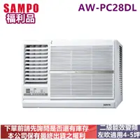 在飛比找蝦皮購物優惠-(福利品)SAMPO聲寶4-5坪變頻左吹窗型冷氣AW-PC2