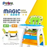 在飛比找蝦皮購物優惠-二手，PUKU Magic高腳餐椅（p30318)