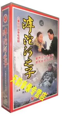 在飛比找Yahoo!奇摩拍賣優惠-正版 瀘沱河之子6碟VCD (楊軍 奚美娟 陳大偉)