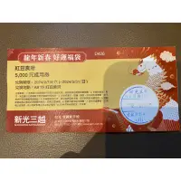 在飛比找蝦皮購物優惠-紅豆食府現金抵扣券。