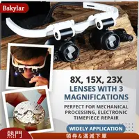 在飛比找蝦皮購物優惠-Bskylar Led 眼鏡放大鏡 8x 15x 23x 雙