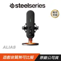 在飛比找PChome24h購物優惠-Steelseries 賽睿 ALIAS 遊戲麥克風 防震設