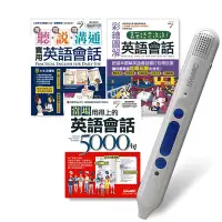 在飛比找Yahoo!奇摩拍賣優惠-全新書【生活英語會話通（全3書）+ LiveABC智慧點讀筆