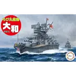 FUJIMI 大和 富士美 蛋船 丸艦隊1 組裝模型