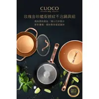 在飛比找蝦皮商城精選優惠-【義大利CUOCO 】 玫瑰金錘紋不沾鍋具組