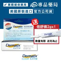 在飛比找樂天市場購物網優惠-倍舒痕凝膠 Dermatix Ultra 15g/條 (美國