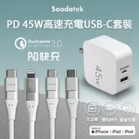 在飛比找momo購物網優惠-【Soodatek】45W雙孔快充 蘋果PD/USB-C充電