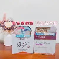 在飛比找蝦皮購物優惠-蘭吉兒🎉光透白爆水素顏霜 超能亮美白安瓶雪沙霜 50g