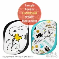 在飛比找樂天市場購物網優惠-現貨 Tangle Teezer 日本限定款 史努比 隨身 