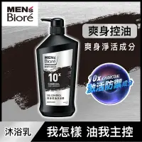 在飛比找Yahoo奇摩購物中心優惠-MEN S Biore 爽身控油沐浴精750g