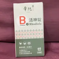 在飛比找蝦皮購物優惠-可刷卡 華陀扶元堂 活神錠(60錠/瓶)華陀b群