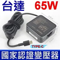 在飛比找松果購物優惠-台達 65W TYPE-C 原廠變壓器 20V 3.25A 