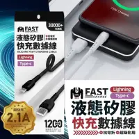 在飛比找蝦皮購物優惠-UMAX 悠美仕  Fast Charge系列液態矽膠快充數