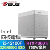 在飛比找PChome24h購物優惠-華碩系列【反曲之弓】i3-12100F四核 RTX4060T