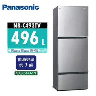 【Panasonic 國際牌】 496公升 一級能效三門變頻電冰箱 NR-C493TV 晶漾黑/晶漾銀