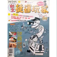 在飛比找蝦皮購物優惠-台北高雄捷運大玩家，完美工具書