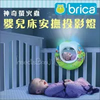 在飛比找Yahoo!奇摩拍賣優惠-✿蟲寶寶✿【澳洲 Brica】嬰兒床安撫投影燈 + 音樂鈴 