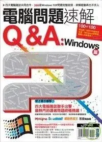 在飛比找博客來優惠-電腦問題速解Q&A：Windows篇