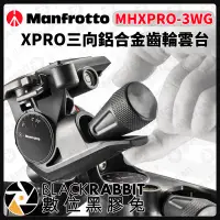 在飛比找蝦皮購物優惠-【 Manfrotto MHXPRO-3WG XPRO齒輪三