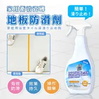 在飛比找COCORO Life優惠-家用衛浴瓷磚地板防滑劑 地板止滑噴霧500ml