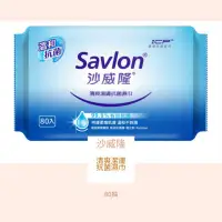 在飛比找露天拍賣優惠-沙威隆 Savlon 清爽潔膚抗菌濕巾（80抽）濕紙巾
