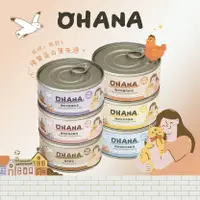 在飛比找樂天市場購物網優惠-【OHANA】天然無膠貓湯罐 無穀貓罐 無膠貓罐 (80g)