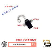 在飛比找蝦皮購物優惠-USB3.0 A母轉TYPEC+Micro公 二合一OTG轉