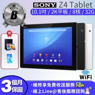 【SONY 索尼】B級福利品Xperia Z4 Tablet 2K 8核（3G／32G）WIFI版 10.1吋 平板電腦(贈專屬配件禮)