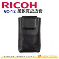 在飛比找蝦皮購物優惠-理光 RICOH GC-12 柔軟真皮皮套 原廠相機包 適用