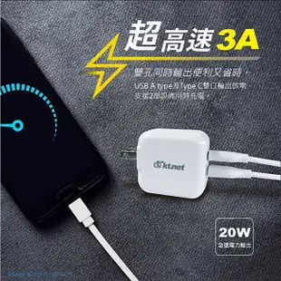 KTNET UP7 PD+QC 20W快速充電器 2埠-白 (7.7折)