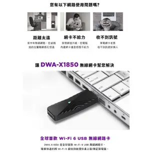 D-Link 友訊 DWA-X1850 AX1800 Wi-Fi6 USB 無線網路卡 MU-MIMO 1200Mbps