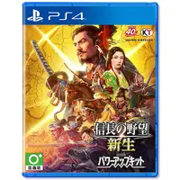 在飛比找myfone網路門市優惠-PS4 信長之野望 新生 with 威力加強版《中文版》