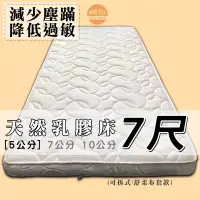 在飛比找Yahoo!奇摩拍賣優惠-【嘉新床墊】厚5公分/ 雙人特大7尺【馬來西亞天然乳膠床】頂