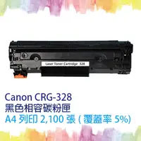 在飛比找PChome24h購物優惠-【 SQ TONER 】CANON CRG-328 / CR