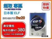 在飛比找Yahoo!奇摩拍賣優惠-【超取專用+發票】日本製 ELF 億而富 EVO 900 F