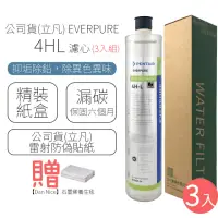 在飛比找momo購物網優惠-【EVERPURE】濾心 4HL(3入組)