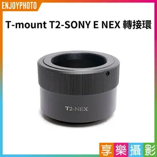 [享樂攝影]T-mount T接環 T2接環 望遠鏡轉Sony E-mount NEX轉接環NEX5 NEX3 VG10 NEX7 5N C3