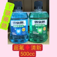 在飛比找蝦皮購物優惠-依必朗超氟漱口水500cc或（1+1組合）