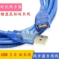 在飛比找樂天市場購物網優惠-USB延長線 2.0數據線U盤鍵鼠加長線帶屏蔽磁環10米US