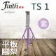 Faith Lollipod TS1 紫 自拍樂三腳架(附平板夾具)