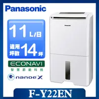 在飛比找誠品線上優惠-【Panasonic 國際牌】◆11公升一級能效清淨除濕機 