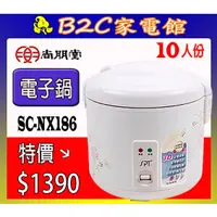 在飛比找蝦皮購物優惠-【～可煮白米／五穀米／糙米 ～特價↘↘＄１３９０】《B2C家