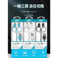 在飛比找蝦皮購物優惠-Q PNP Apple MFI三合一充電傳輸線1M 充電線 