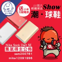 在飛比找蝦皮商城優惠-【蝦編周末潮品Show】潮●球鞋 Nike Sock Dar