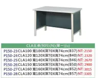 在飛比找Yahoo!奇摩拍賣優惠-【進日興家具】P150-28 CLA180主桌 電腦桌 洽談