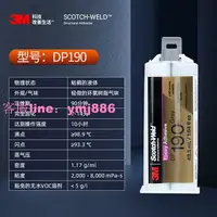 在飛比找樂天市場購物網優惠-進口3M DP190膠水環氧AB膠強力膠金屬塑料粘接劑灰色4