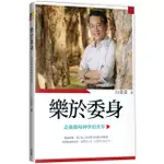 樂於委身：走進職場神學的世界 A1707、000563109 ENGAGING IN THE MARKETPLACE