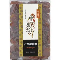 在飛比找樂天市場購物網優惠-義昌 台灣龍眼肉(300g±3%) [大買家]